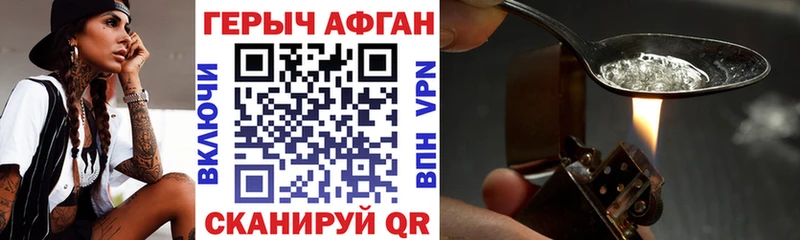 Героин афганец  Купить где  Котлас 
